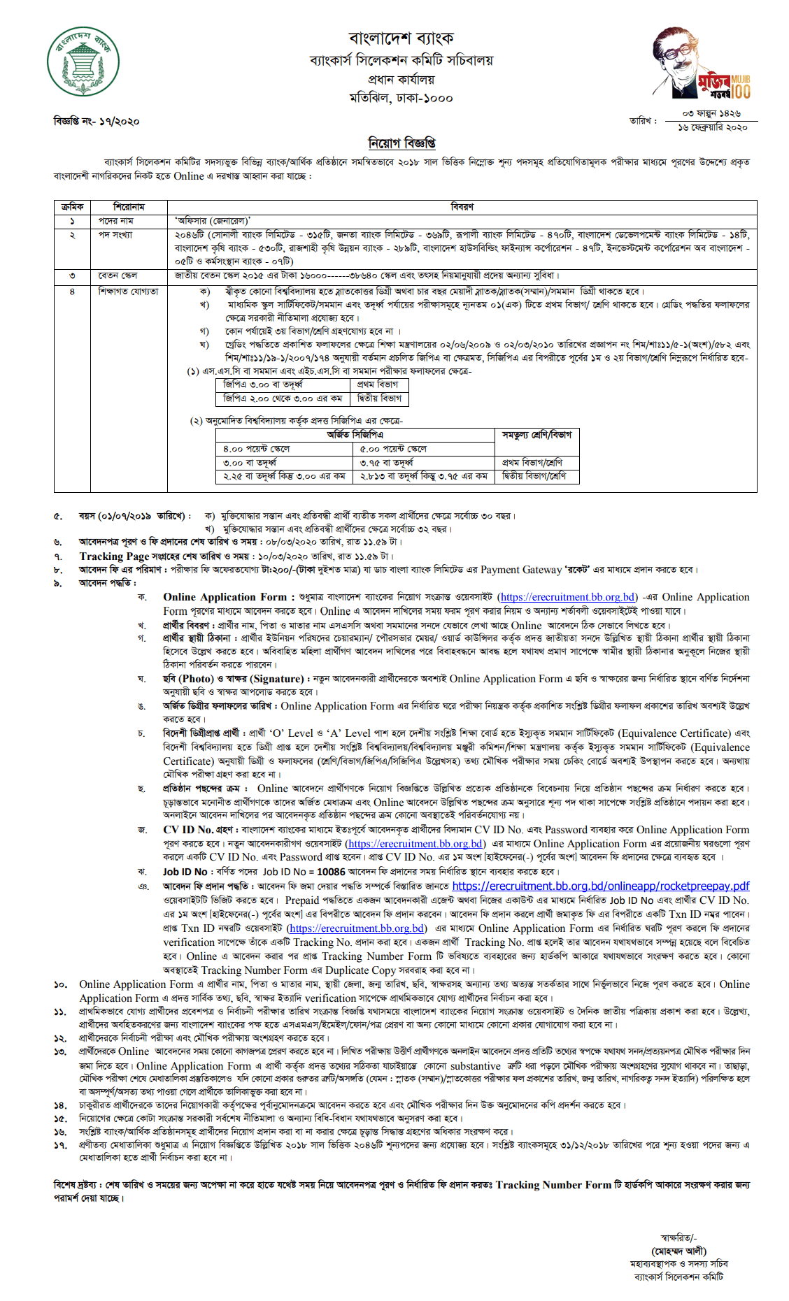 Combined 9 Bank Job circular 2020