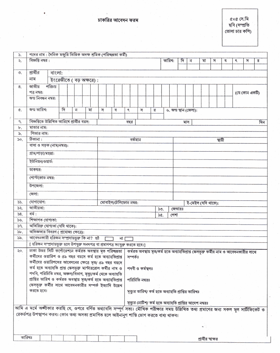 dncc job application form