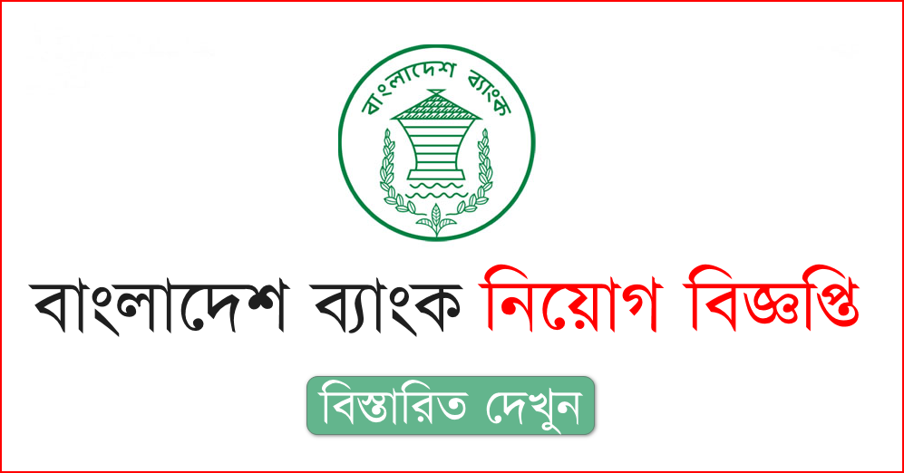 Bangladesh Bank job circular 2021