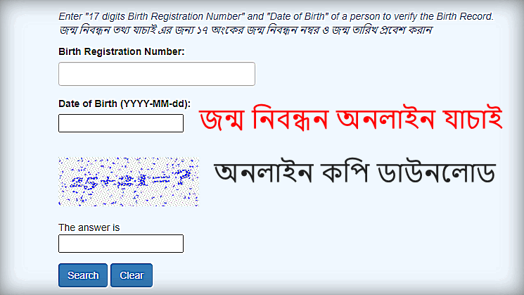 Online Birth Certificate Verification জন ম ন বন ধন য চ ই Everify ris Gov