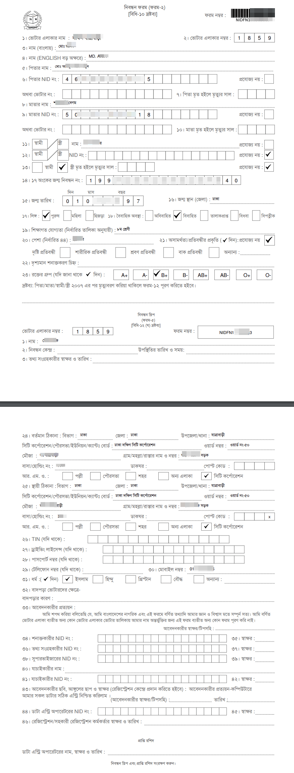Example of New NID Application Form.