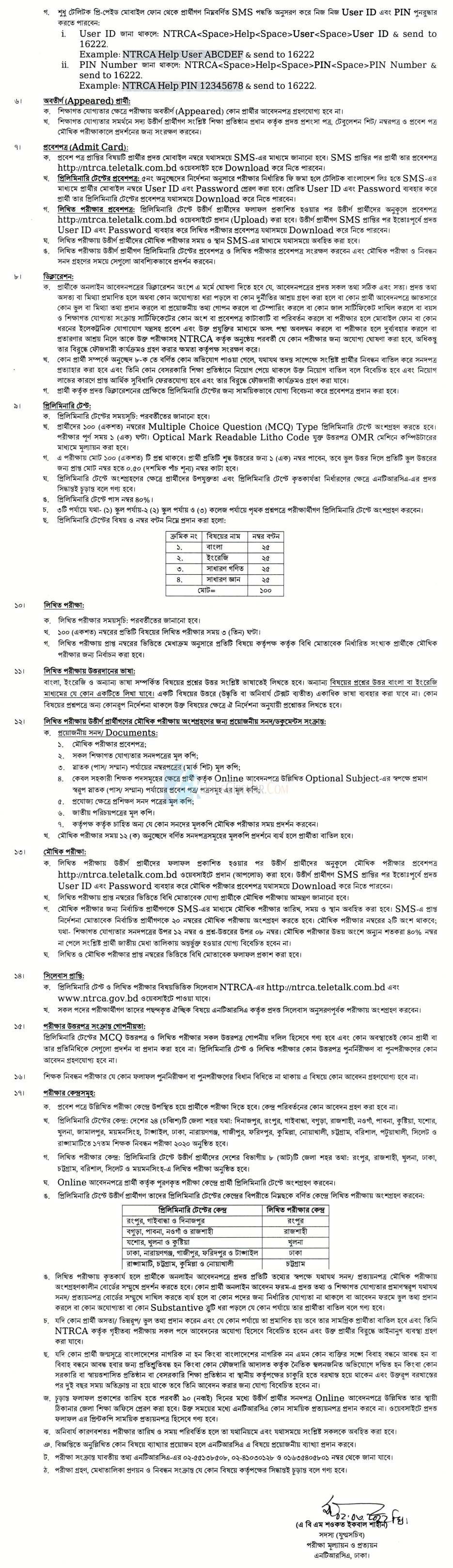 17th NTRCA circular 2022