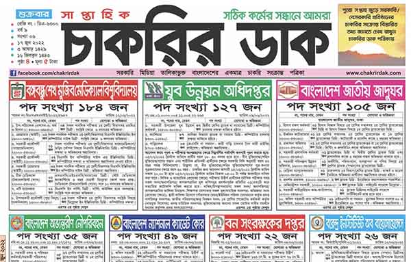 chakrir dak newspaper june 2022