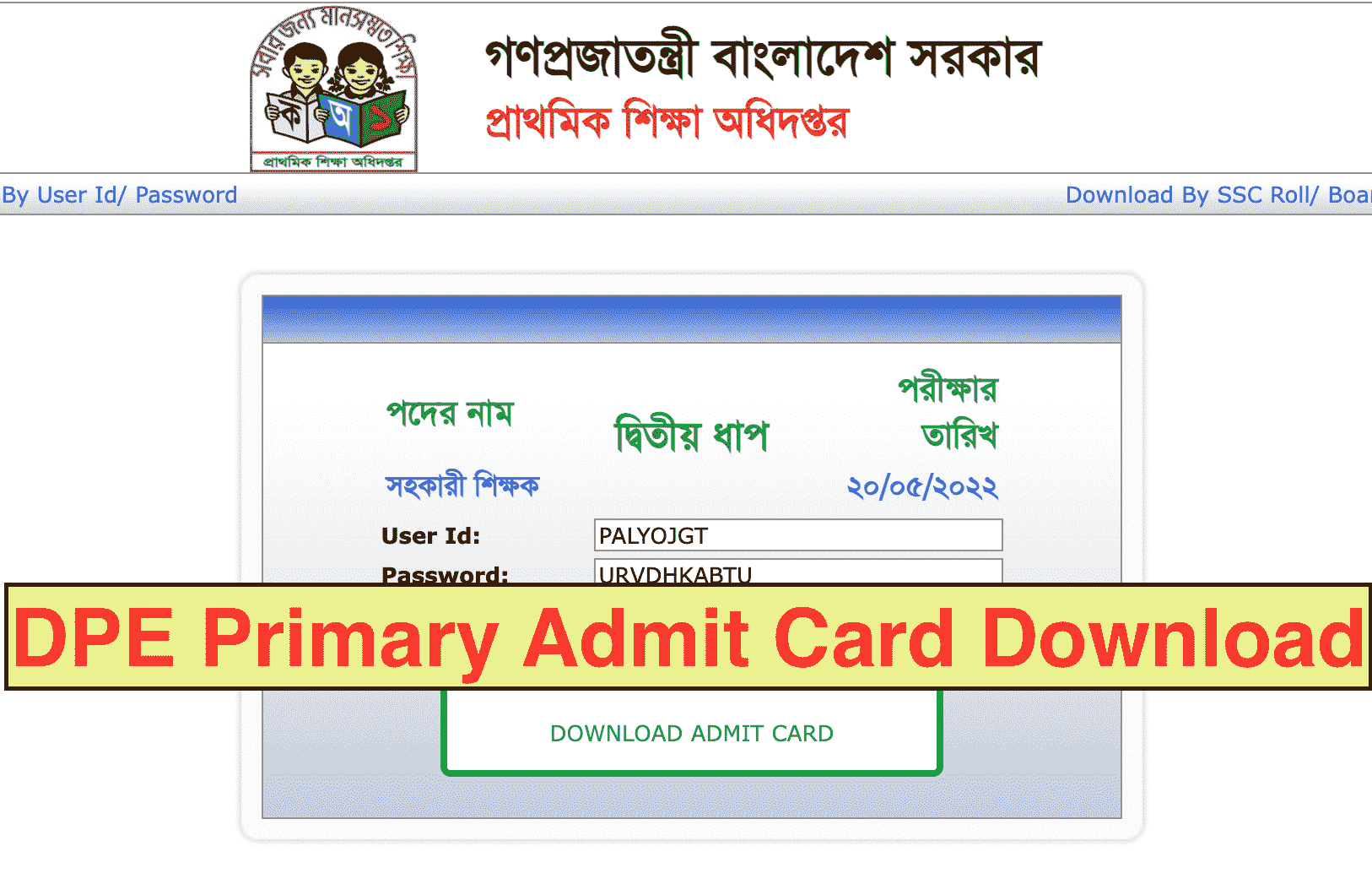 DPE admit card 2022