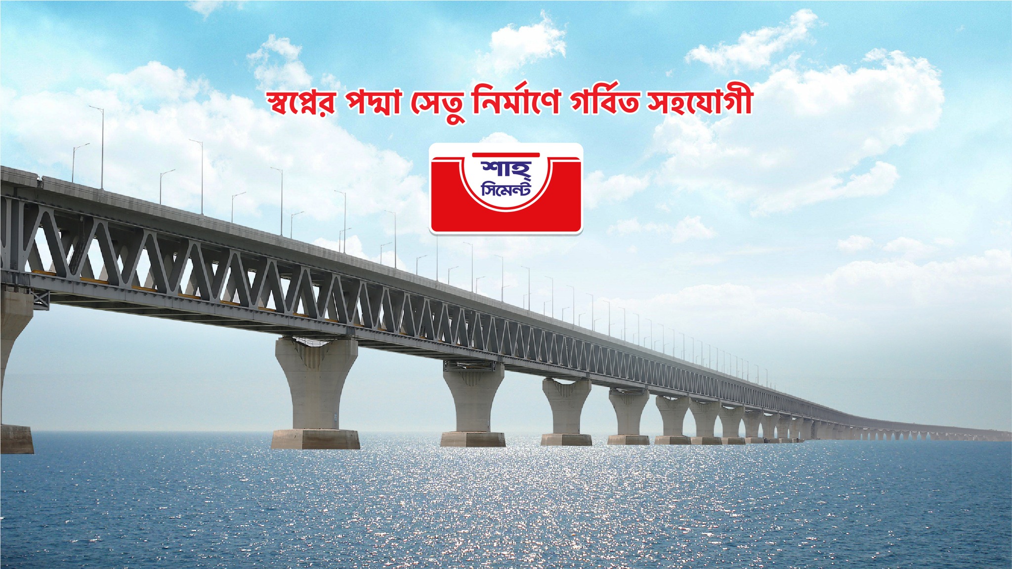 Shah Cement padma bridge