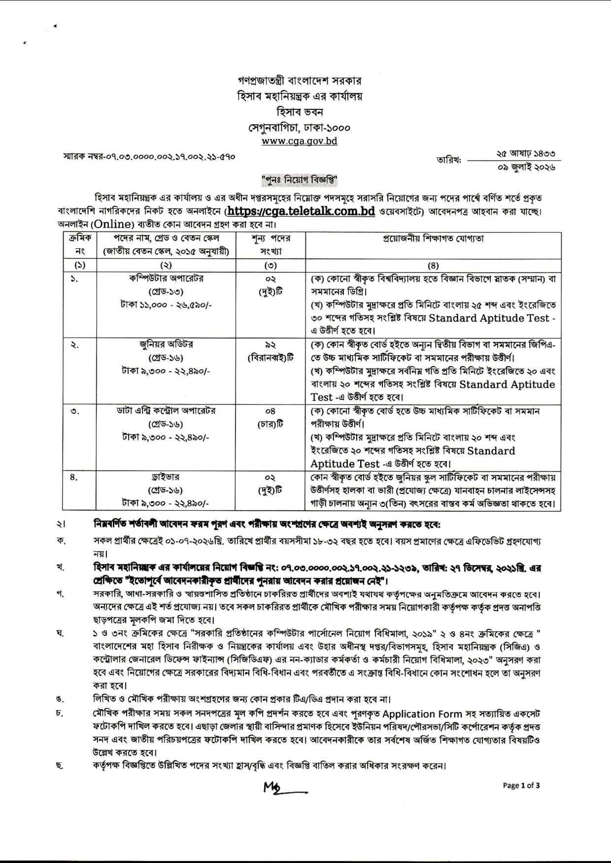 CGA Job Circular 2026 - Computer Operator, Junior Auditor, Data Entry Control Operator, Driver notice