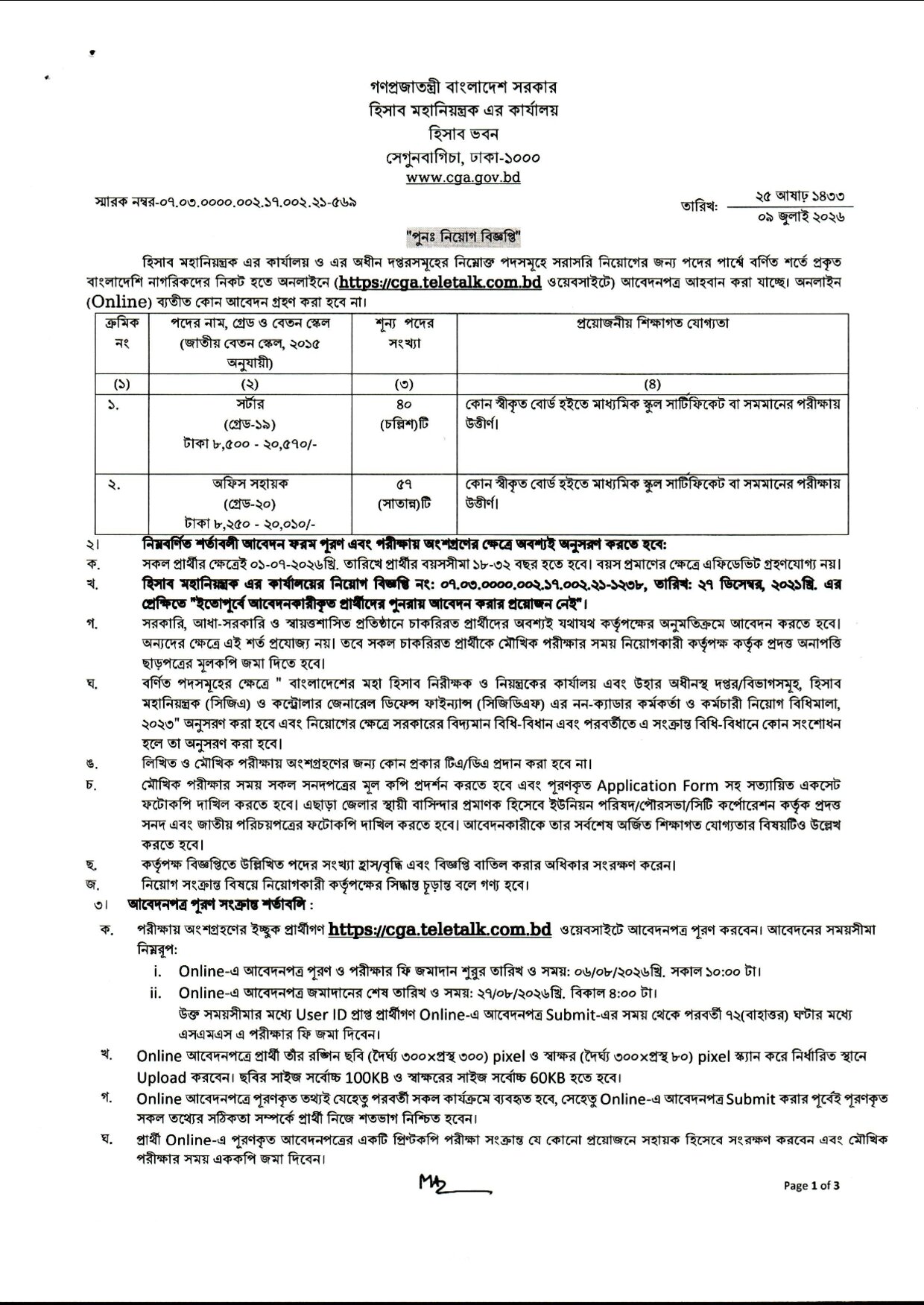 CGA Job Circular 2026 - Sorter, Office Sohayak notice