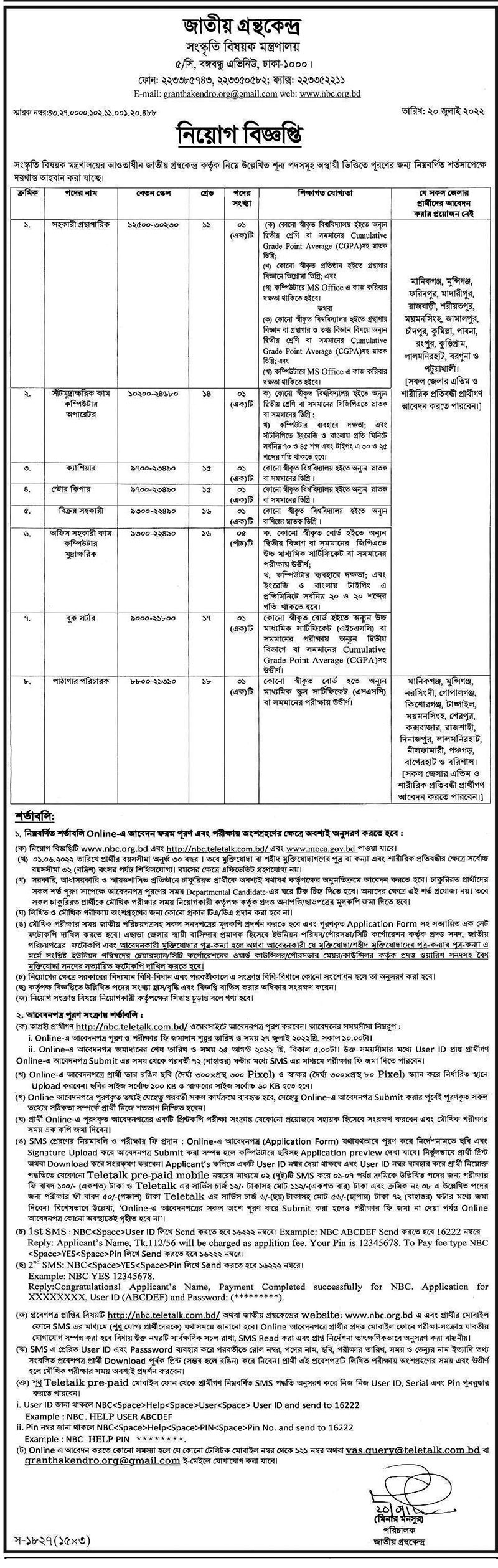 NBC Job circular 2022