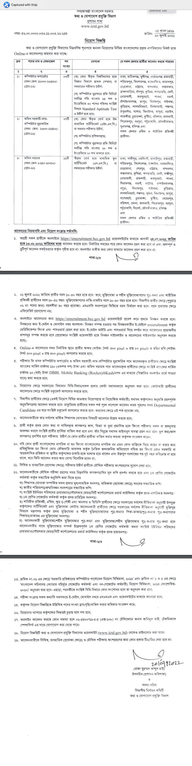 একাধিক পদে জনবল নিয়োগ দেবে তথ্য ও যোগাযোগ প্রযুক্তি বিভাগ