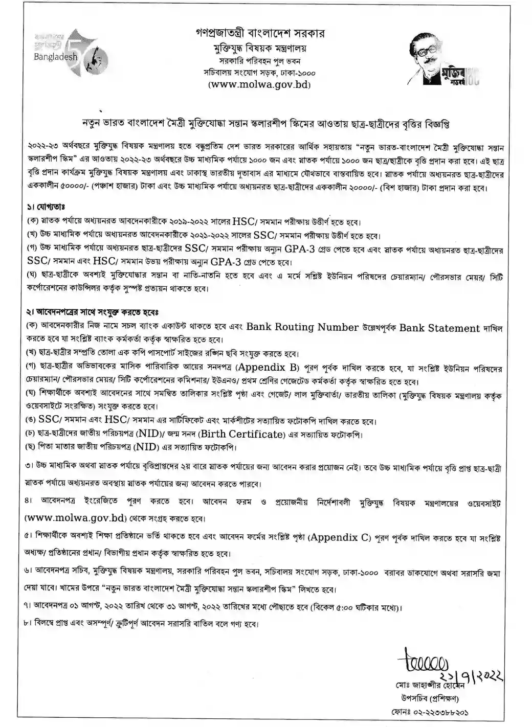 Eligibility of Nutan India-Bangladesh Maitree Muktijoddha sontan Scholarship Scheme