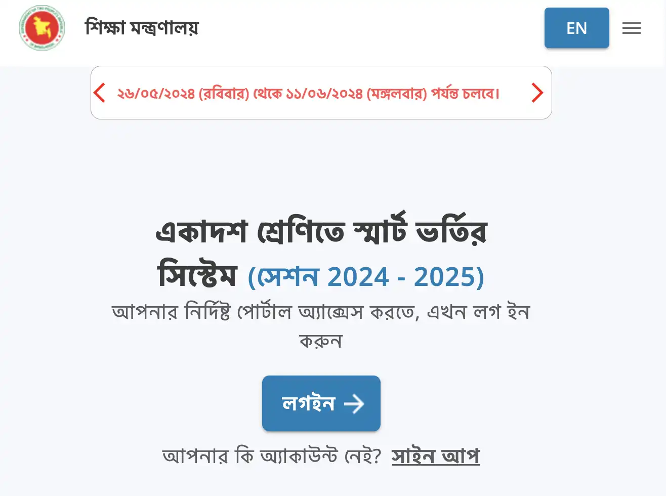 xiclassadmission.gov.bd apply