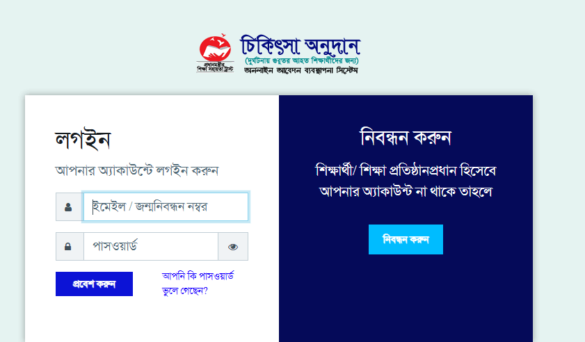 eservice.pmeat.gov.bd medical login