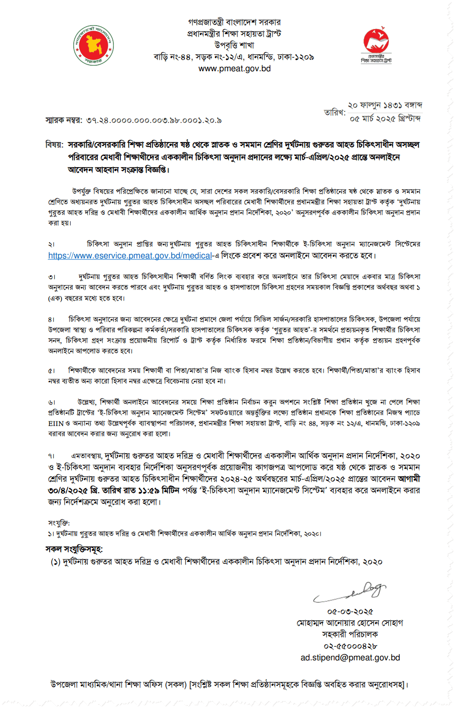 pmeat.gov.bd notice 2025