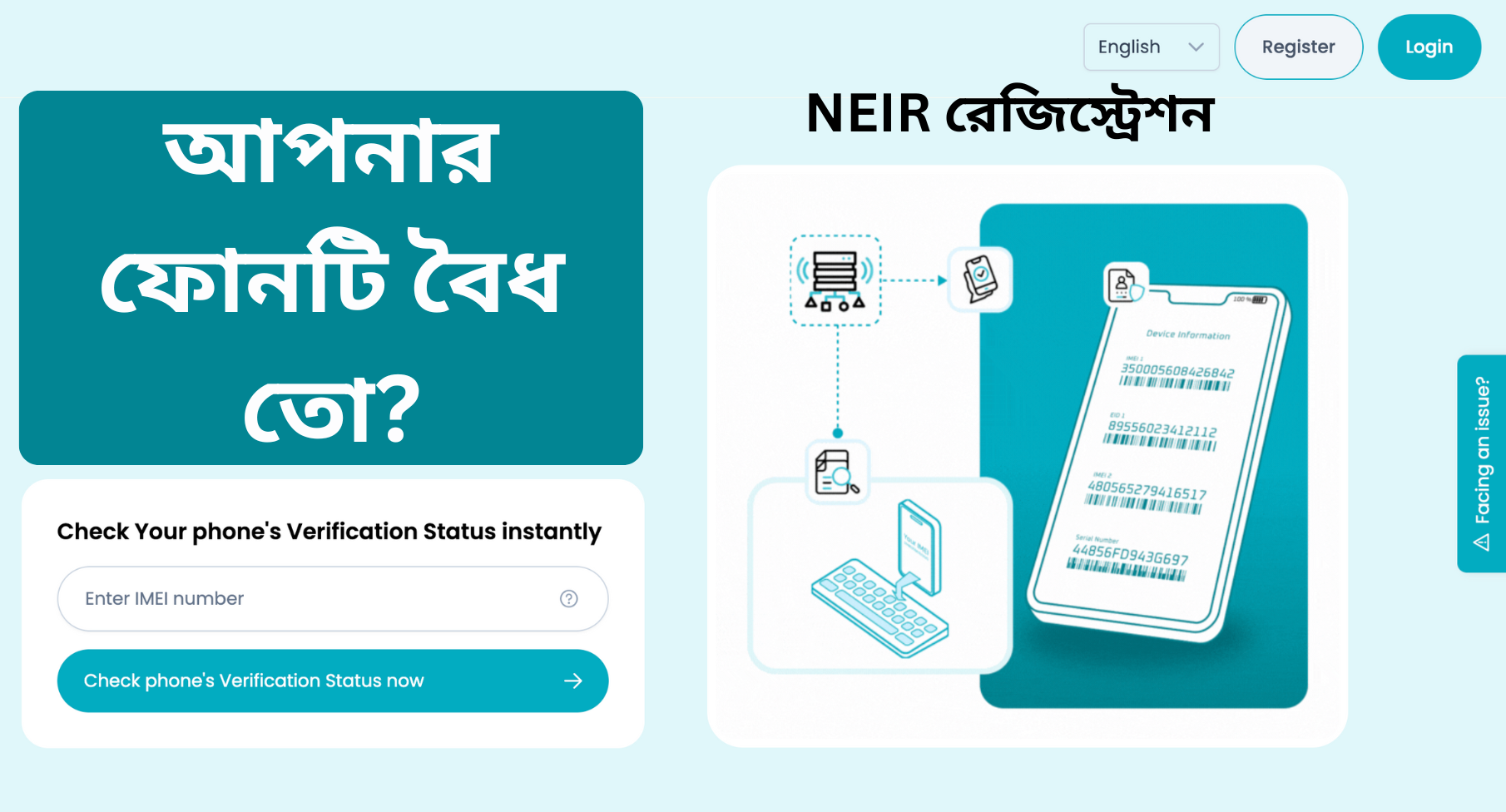 NEIR BTRC