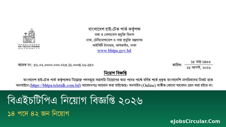 BHTPA Job Circular 2026 - বিএইচটিপিএ নিয়োগ বিজ্ঞপ্তি, 42 posts 14 categories