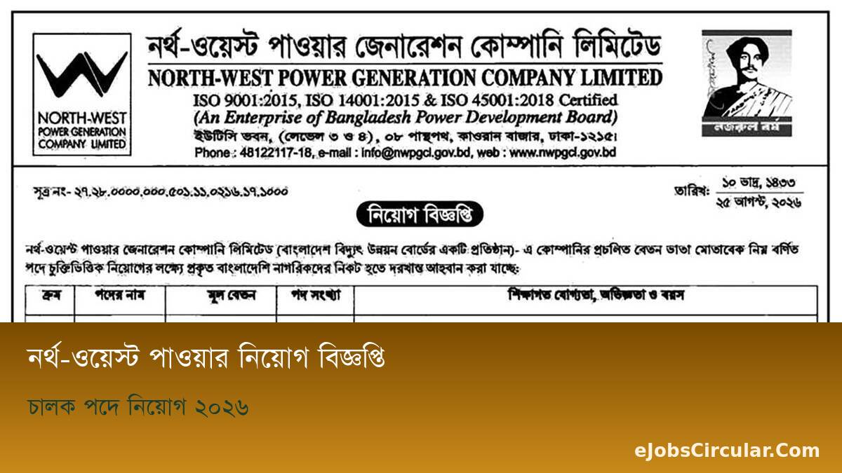 NWPGCL Job Circular 2026, Driver posts