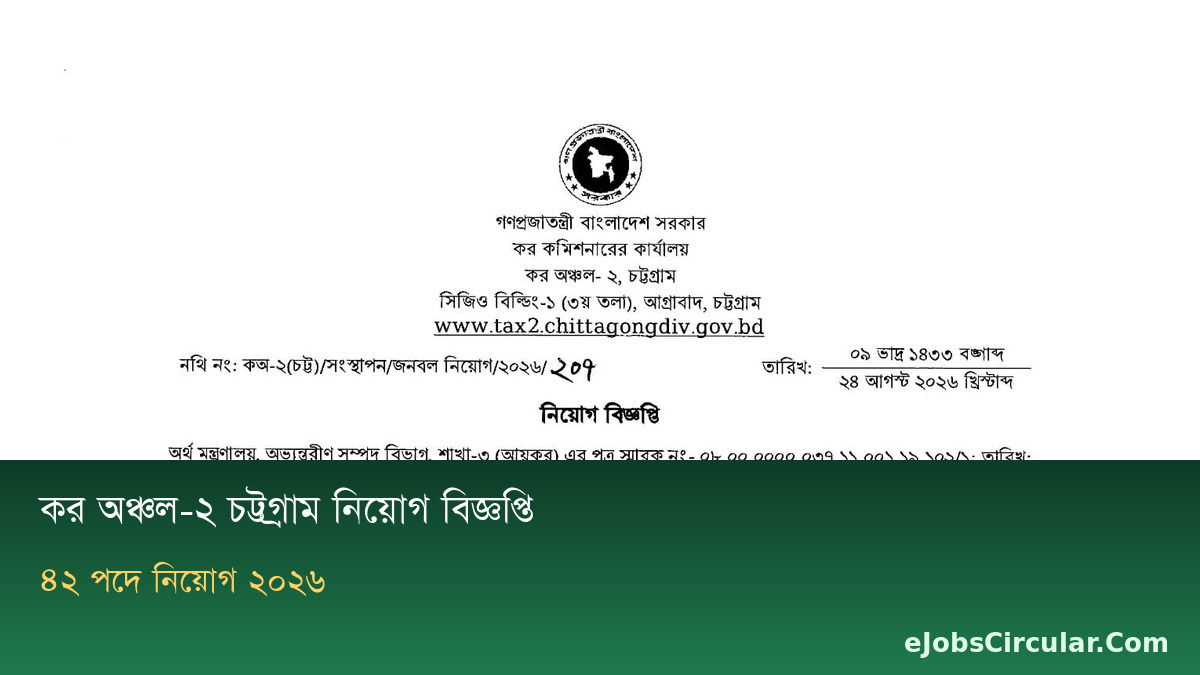 Tax Zone-2 Chittagong Job Circular 2026, 42 posts 7 categories